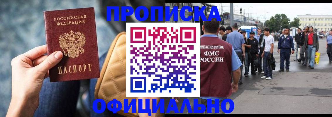прописка штамп в Выксе