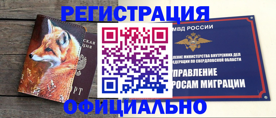 временная регистрация 2025 в Выксе