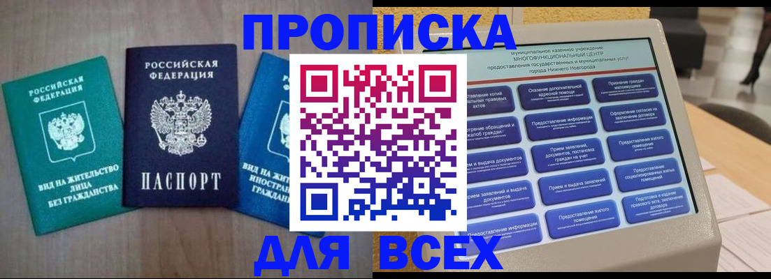 временная регистрация недорого в Выксе