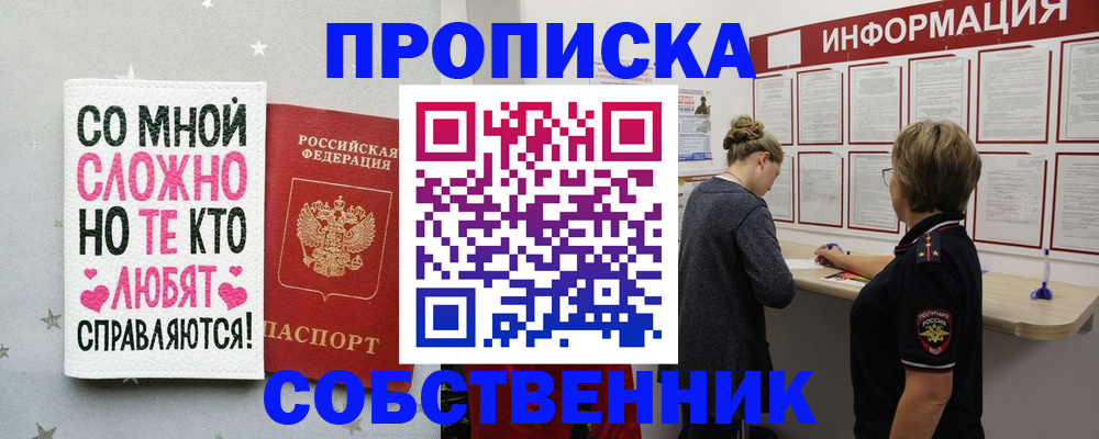 временная регистрация для всех в Выксе